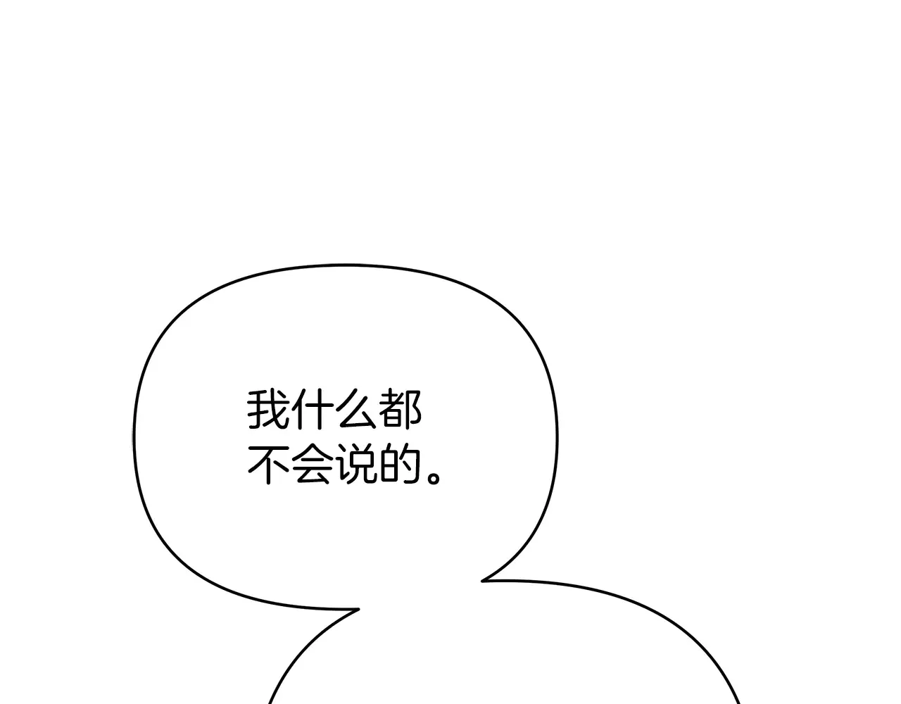 第71话 局外人 第55页
