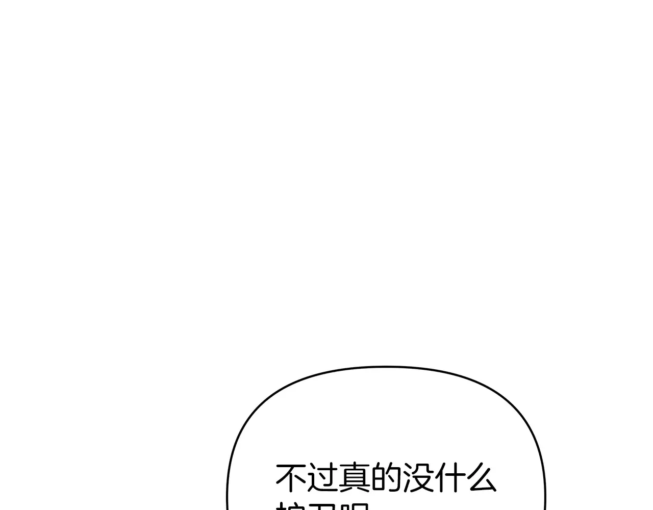 第71话 局外人 第153页