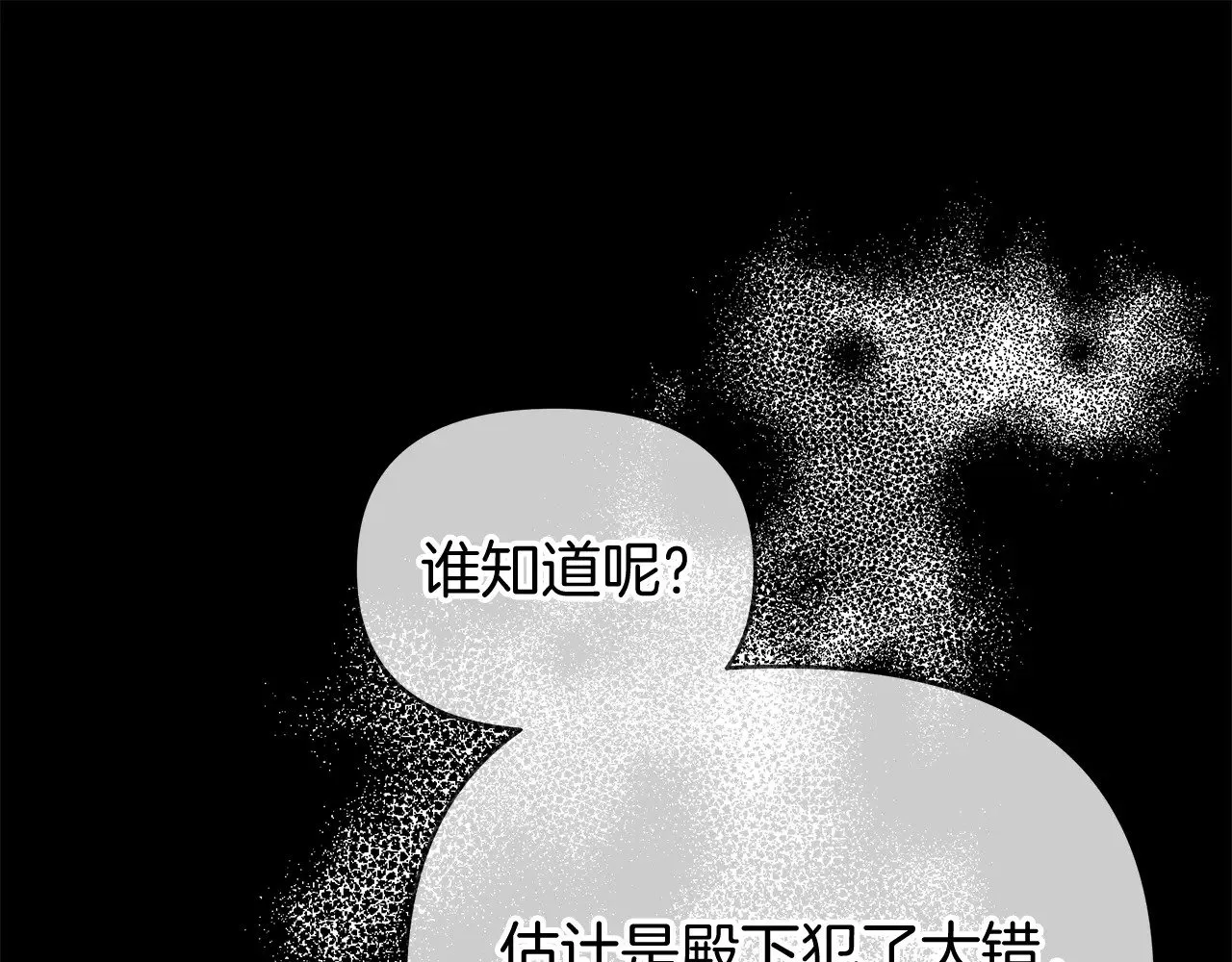 第72话 最好的选择 第14页