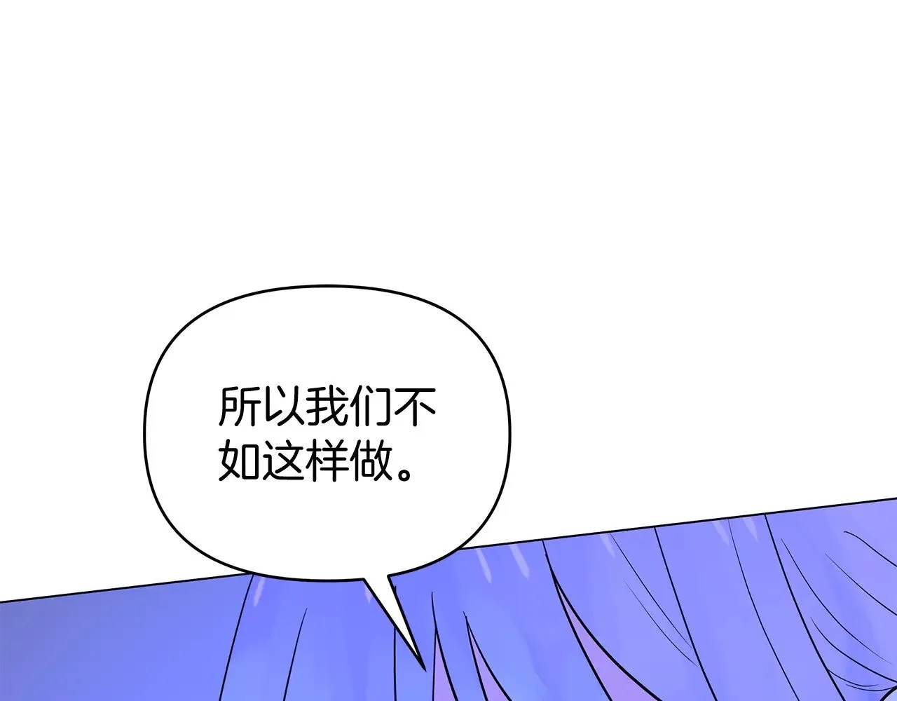 第72话 最好的选择 第80页