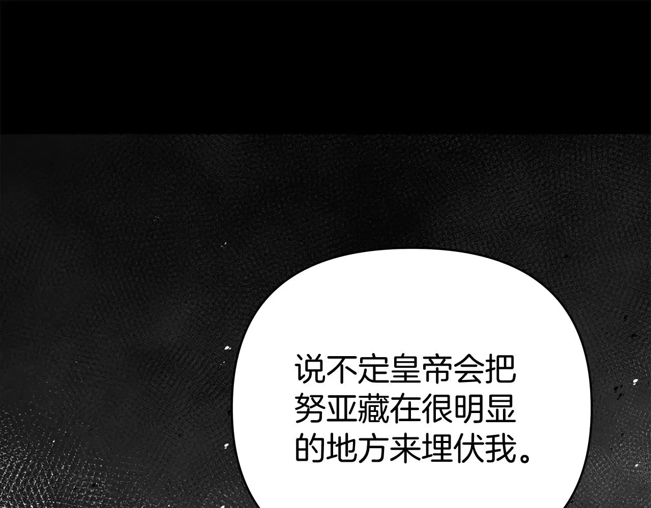 第72话 最好的选择 第114页