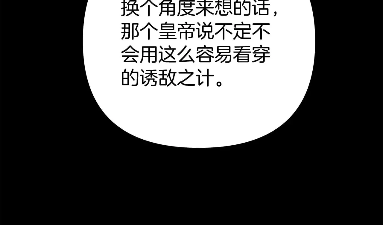 第72话 最好的选择 第123页