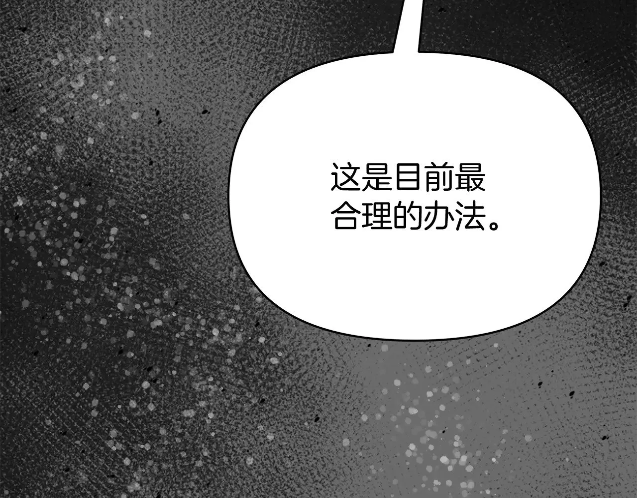 第72话 最好的选择 第138页