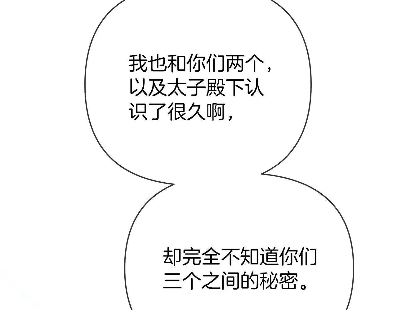 第73话 生日快乐 第152页