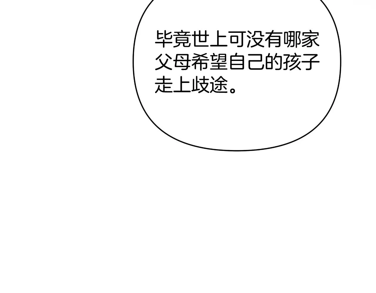 第74话 狠毒的父亲 第18页