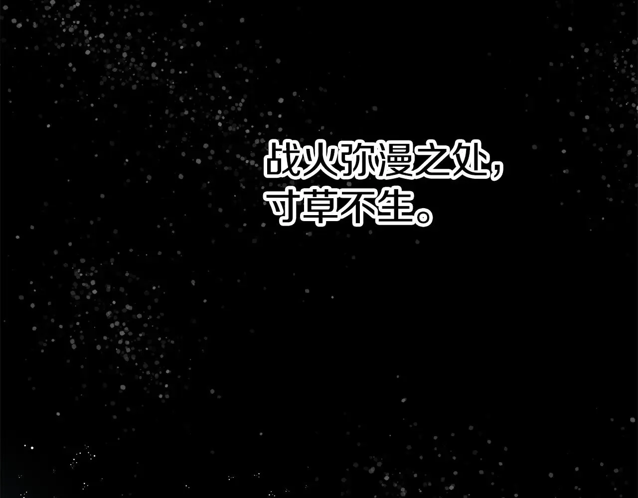 第76话 背弃子民 第4页