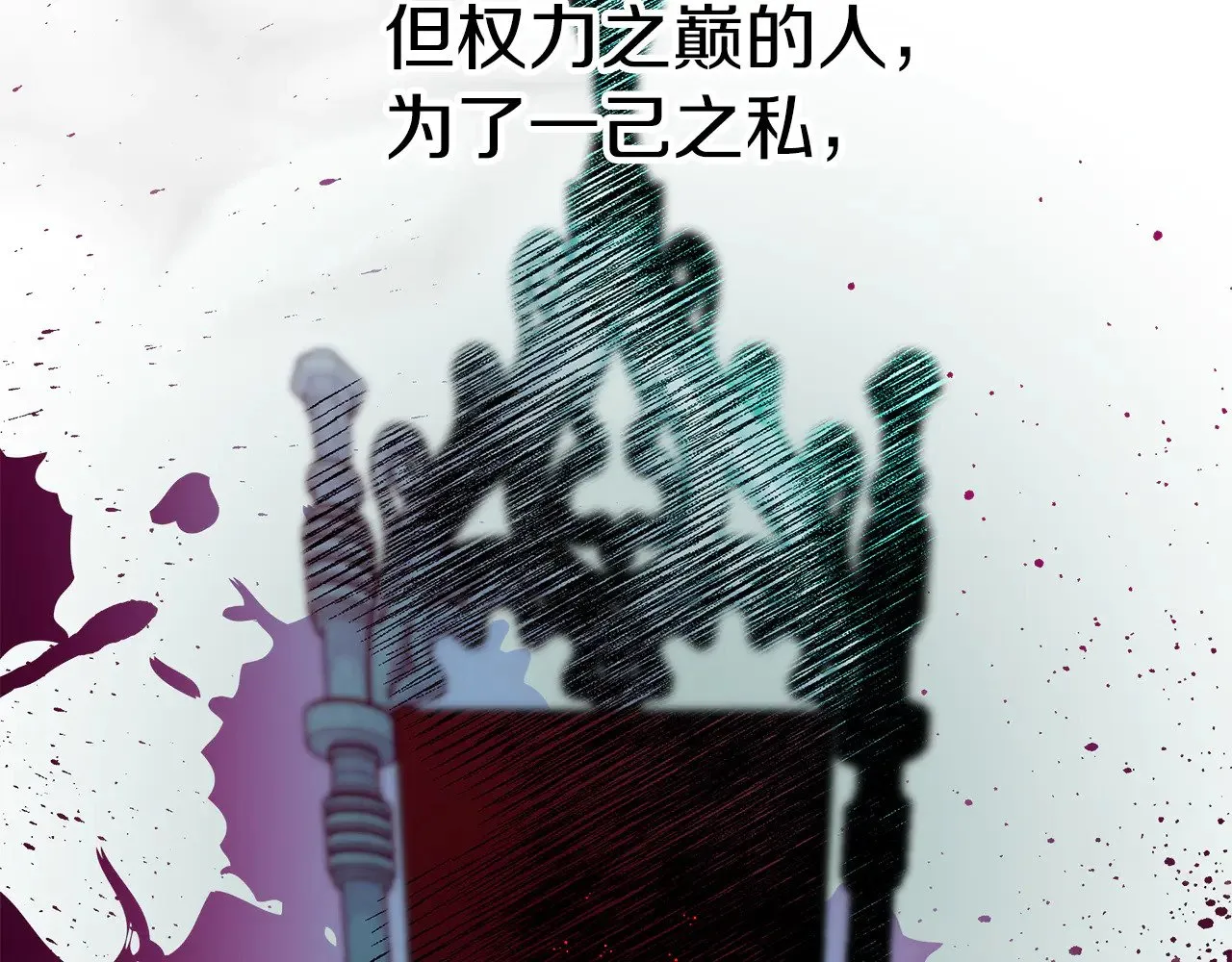 第76话 背弃子民 第8页