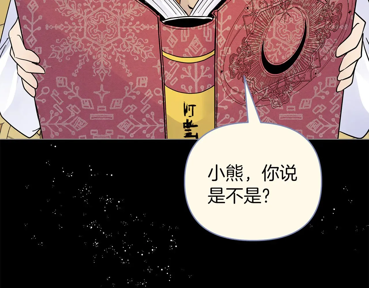 第76话 背弃子民 第14页