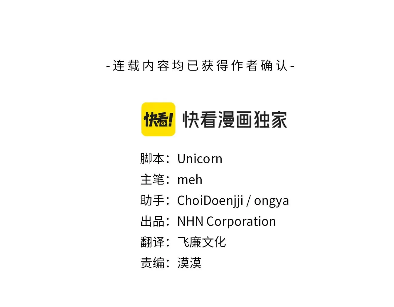 第76话 背弃子民 第31页