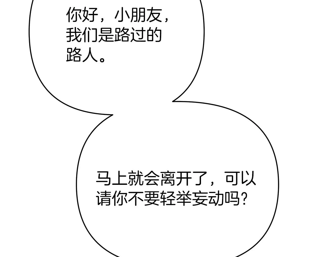 第76话 背弃子民 第81页