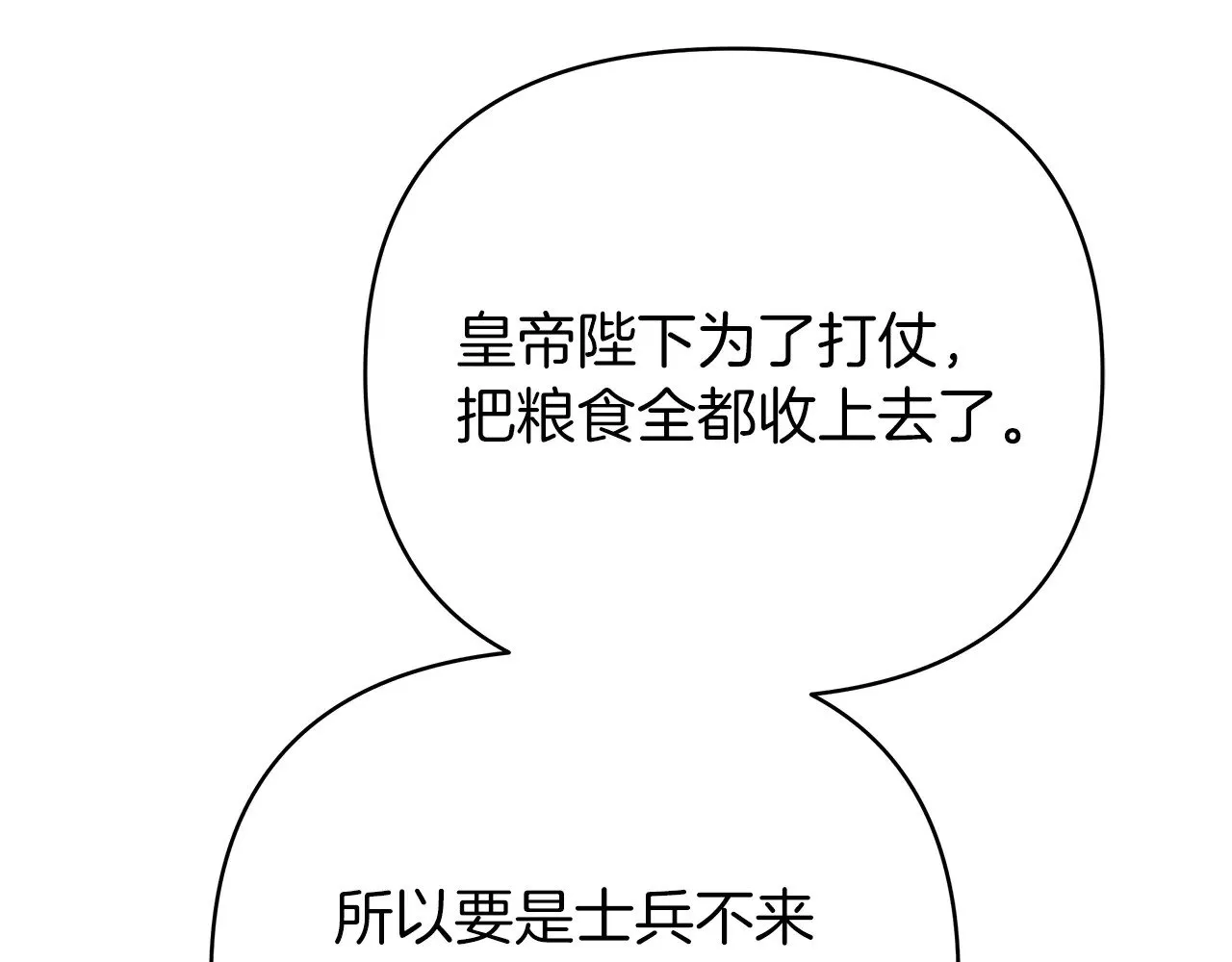 第76话 背弃子民 第115页