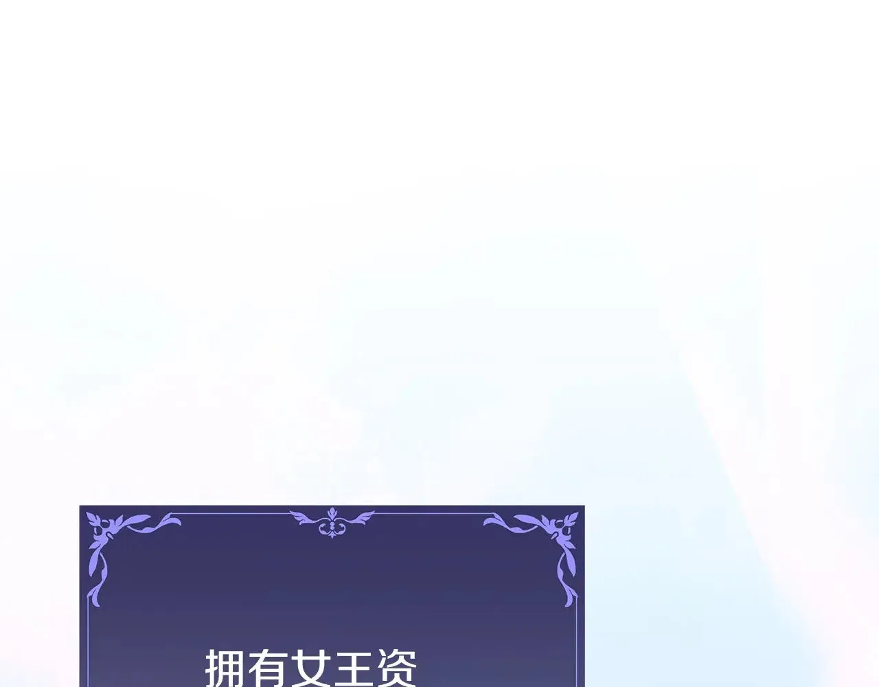 第80话 前路有你 第1页