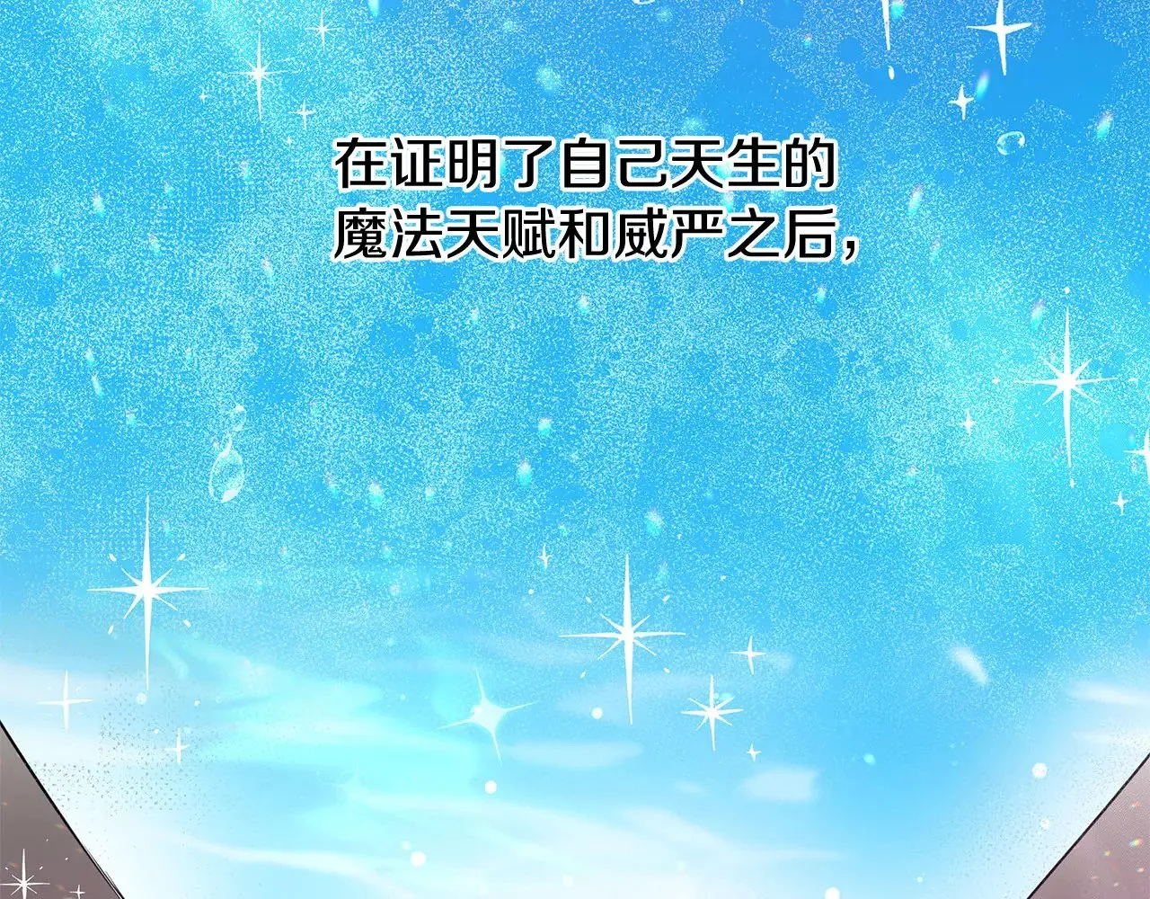 第80话 前路有你 第6页