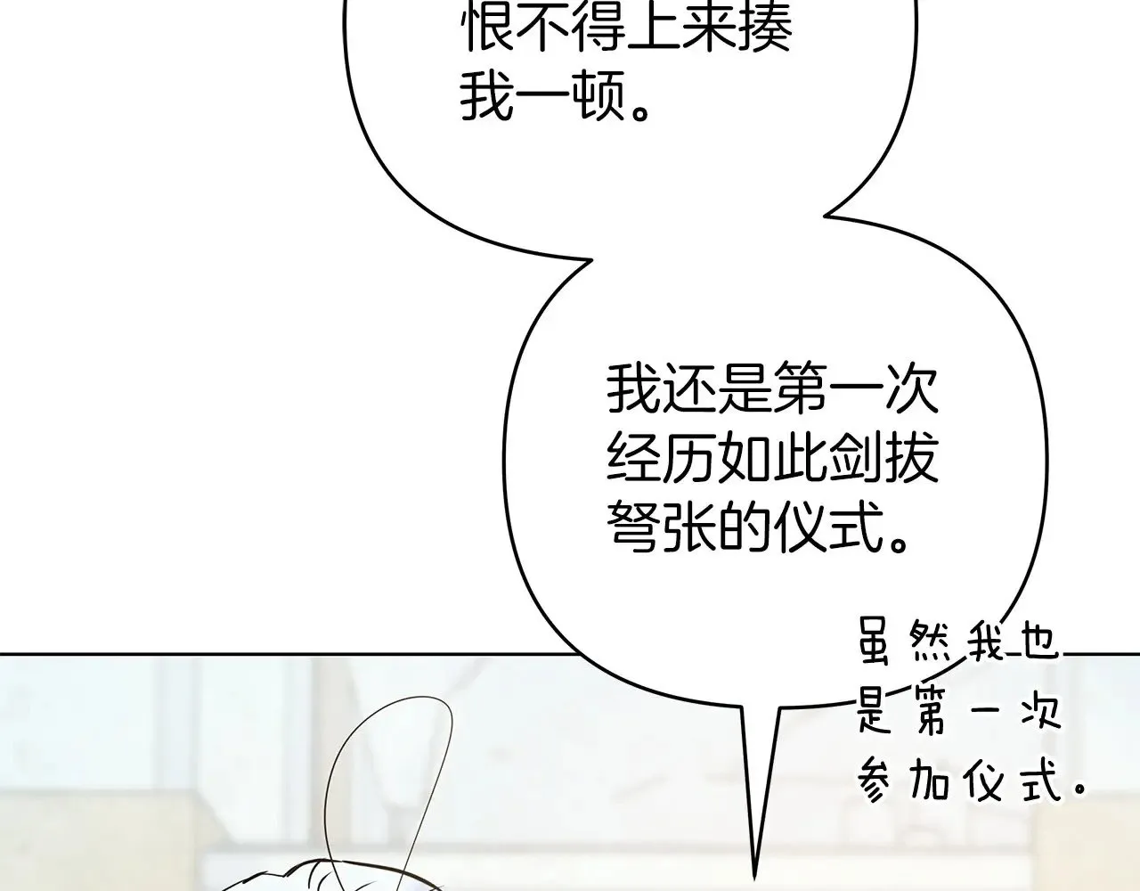第80话 前路有你 第14页