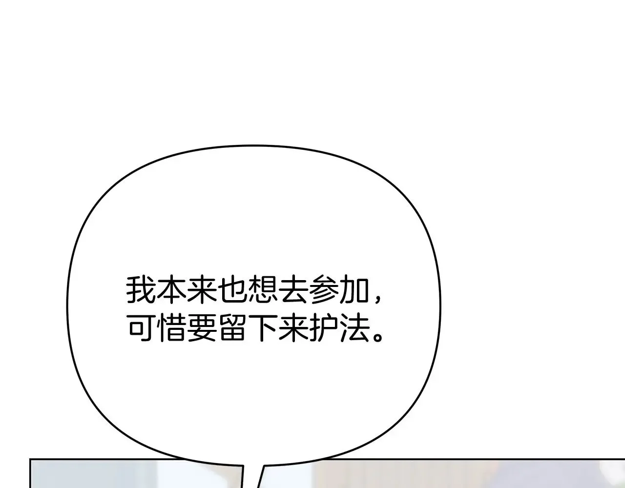 第80话 前路有你 第53页
