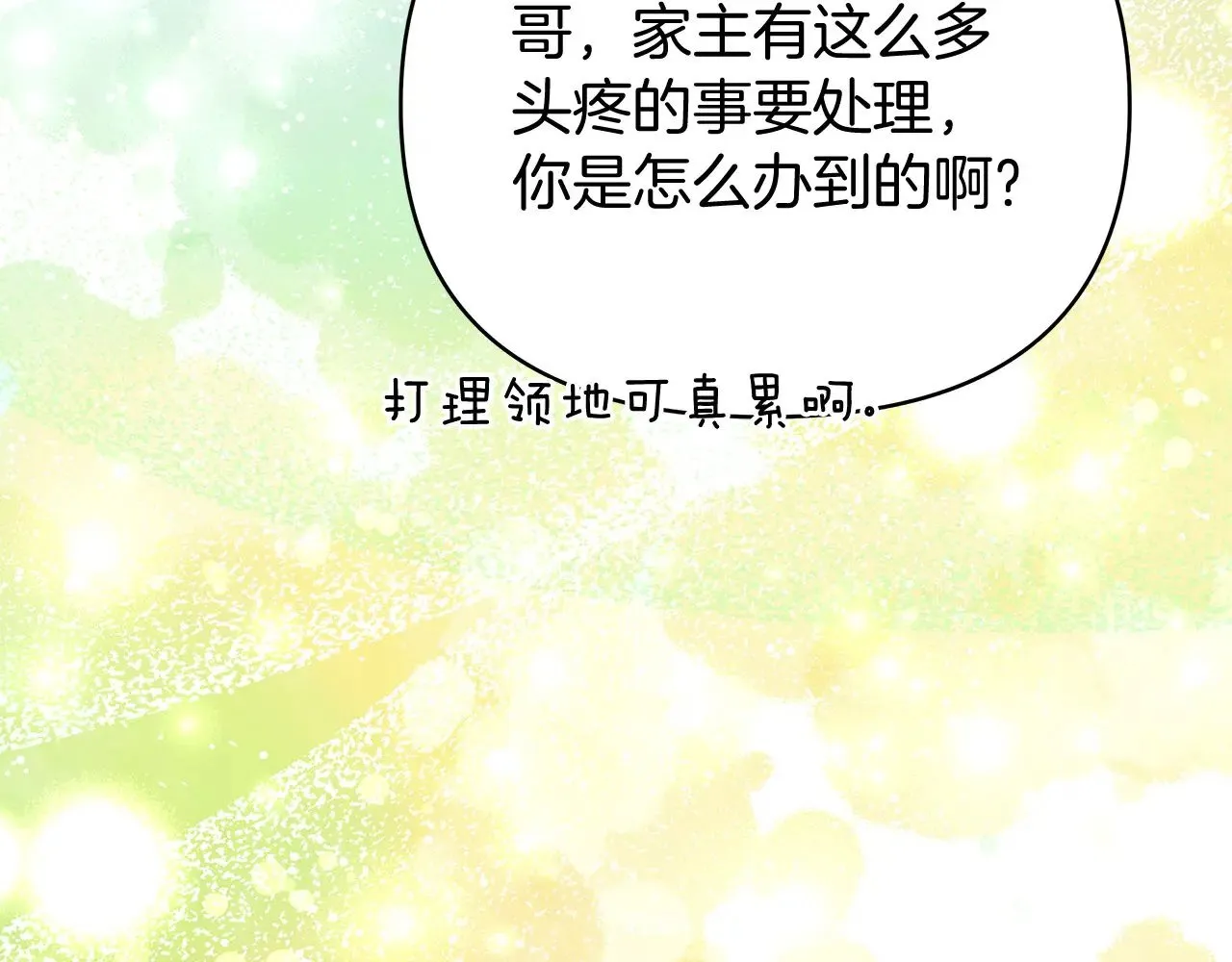 第80话 前路有你 第104页
