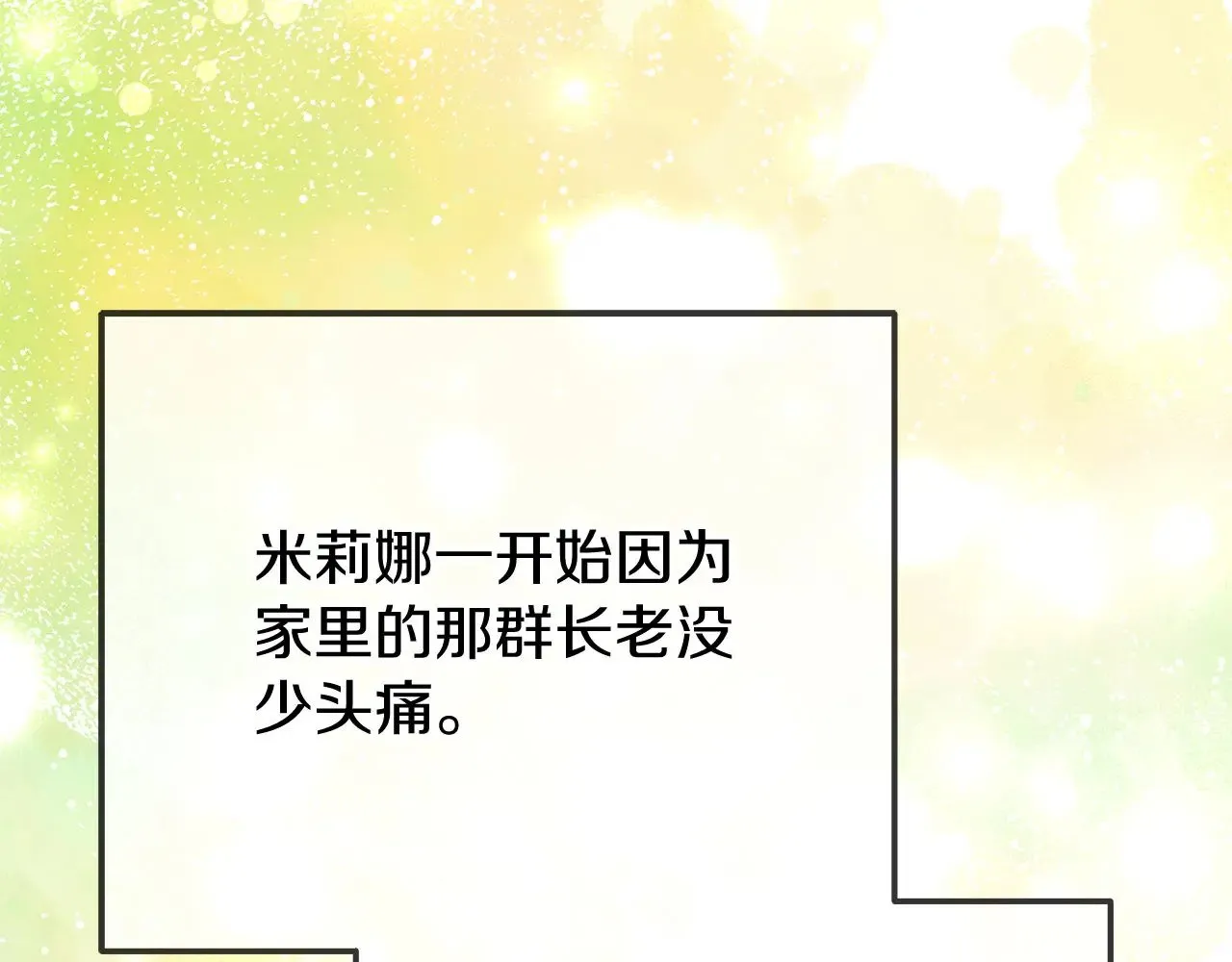 第80话 前路有你 第105页
