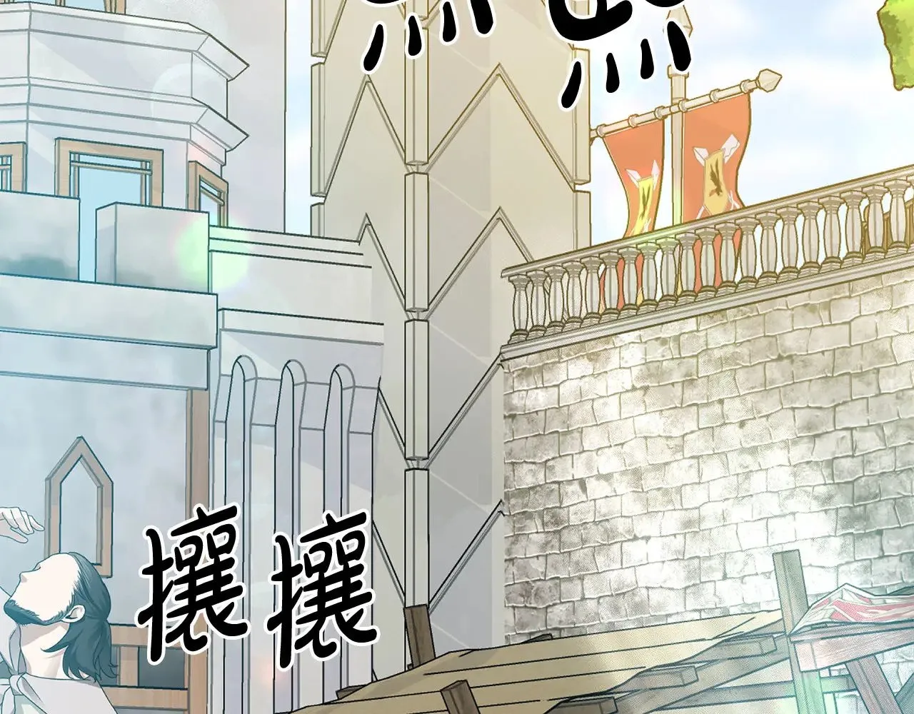 第80话 前路有你 第138页