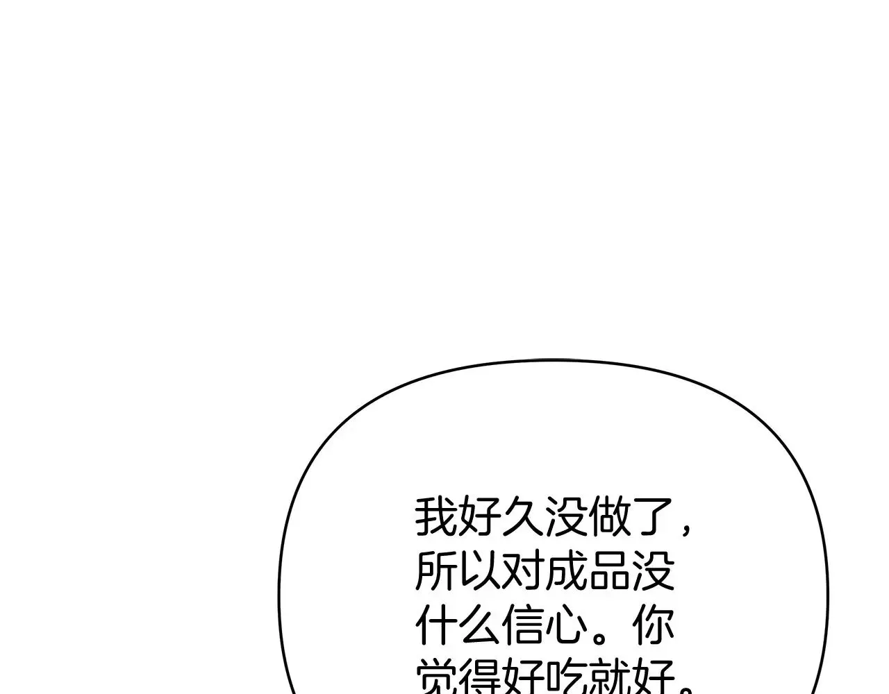 第80话 前路有你 第199页