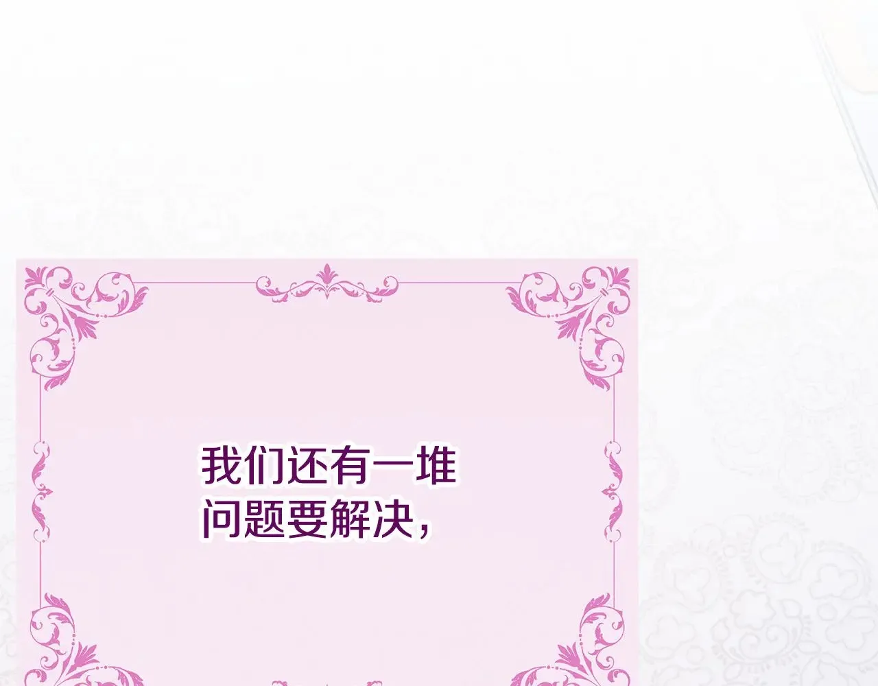 第80话 前路有你 第242页
