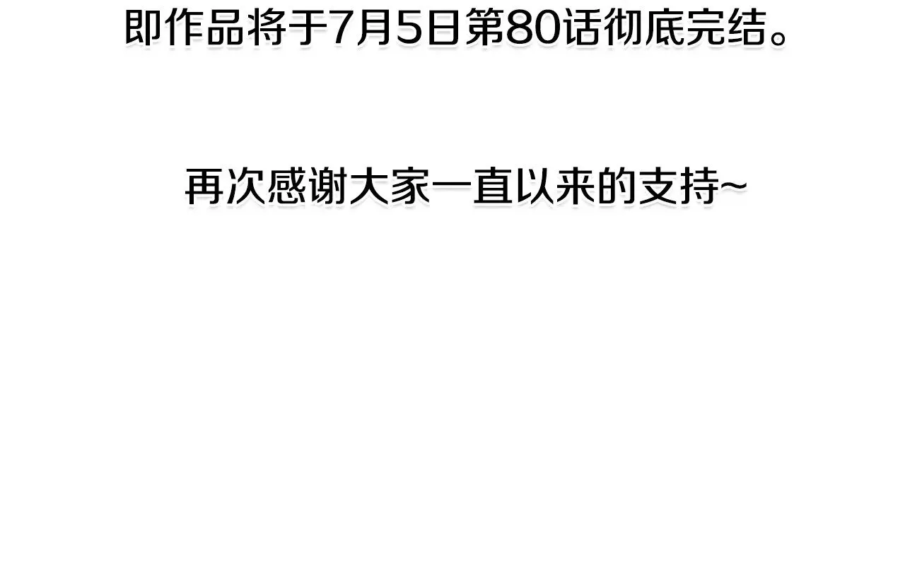 第80话 前路有你 第250页