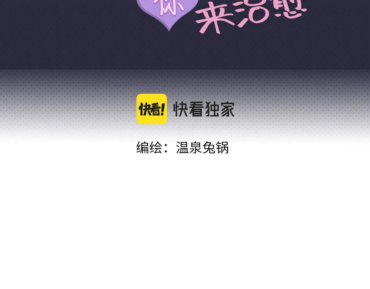 第21话 怎么了 第3页