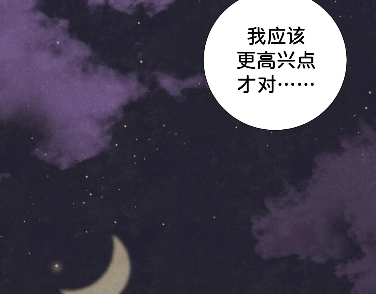 第21话 怎么了 第9页