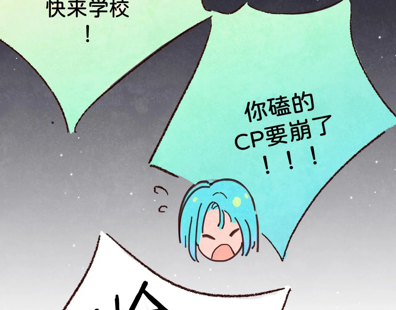 第21话 怎么了 第12页