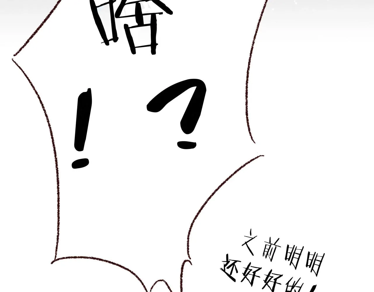 第21话 怎么了 第13页