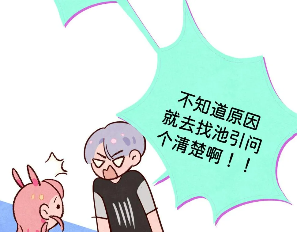 第21话 怎么了 第43页