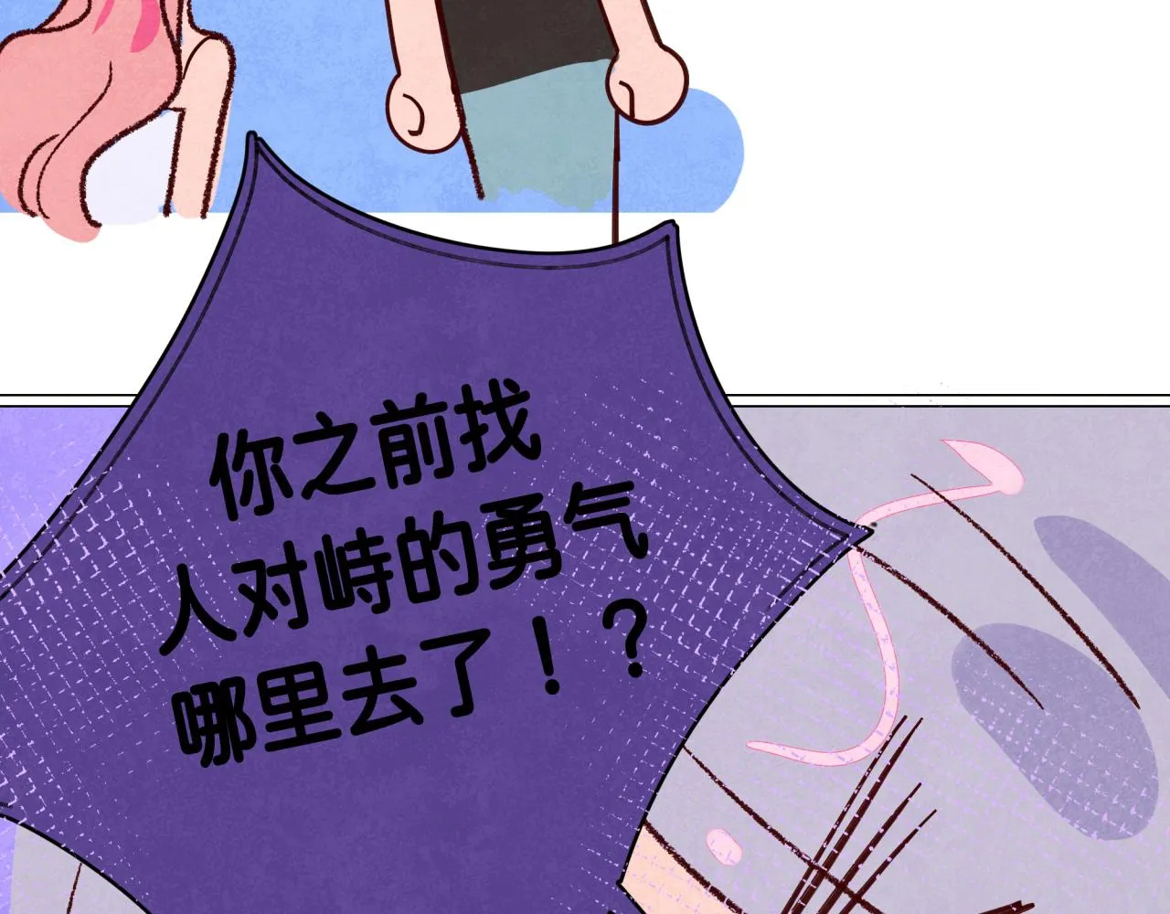 第21话 怎么了 第44页