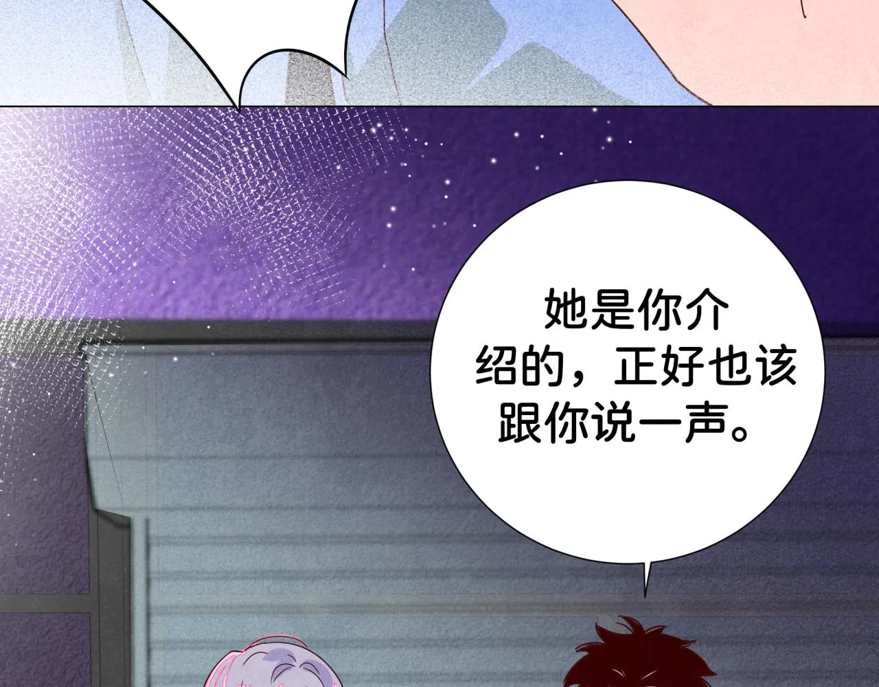 第21话 怎么了 第63页