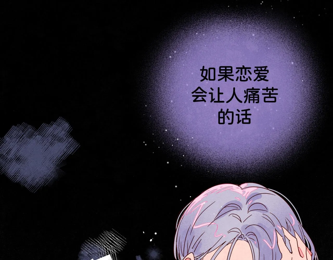 第21话 怎么了 第81页