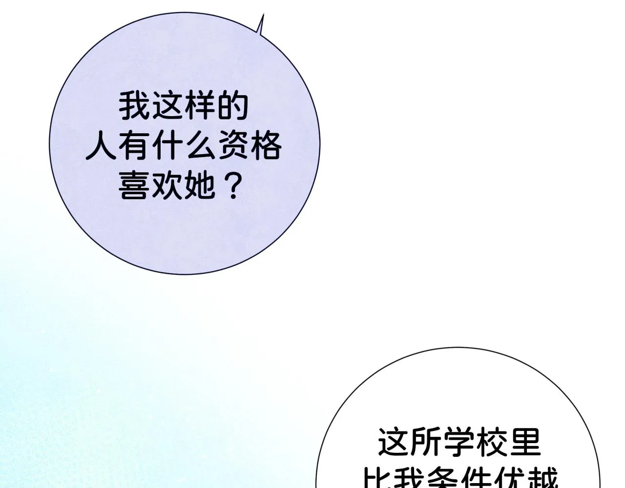 第21话 怎么了 第86页