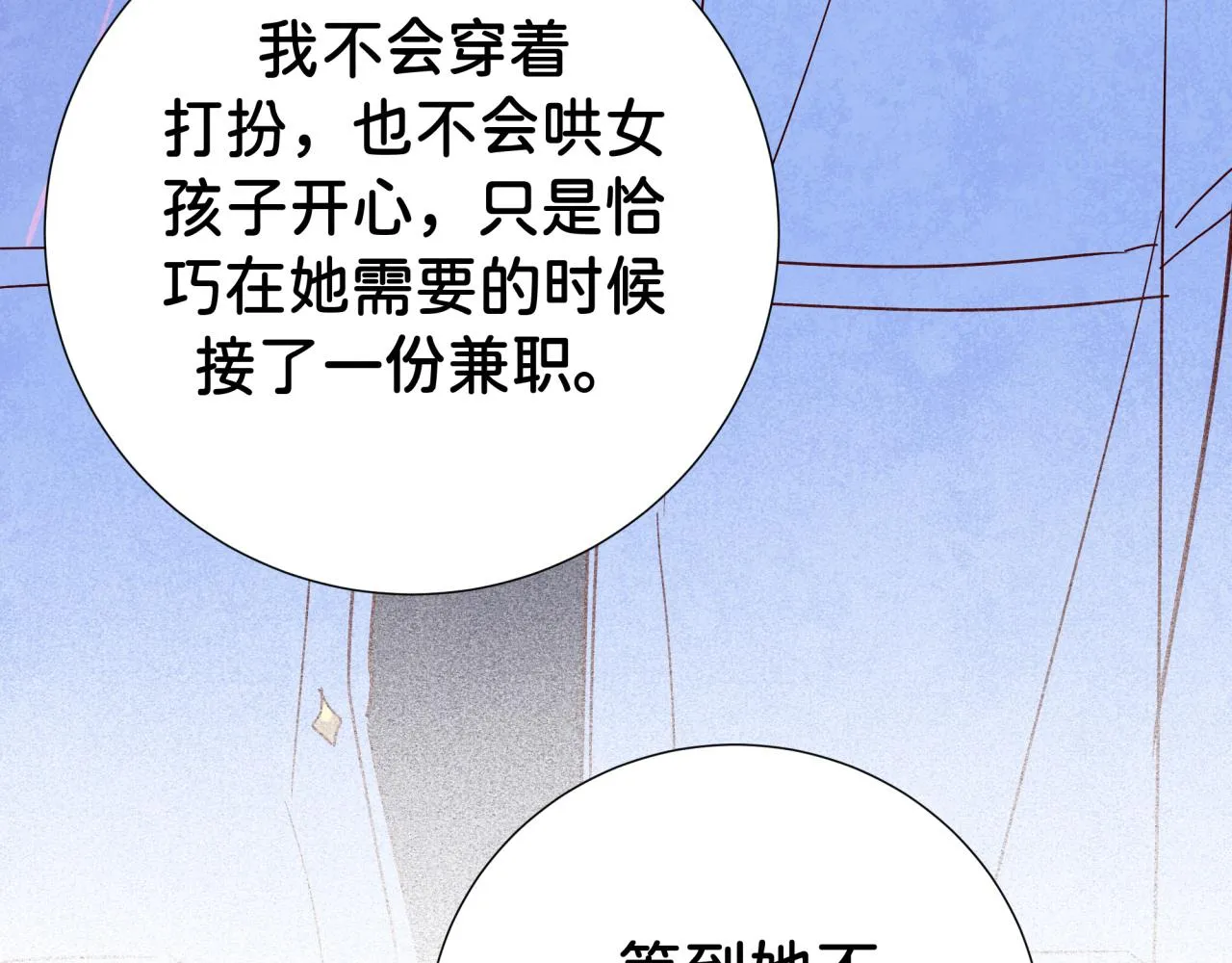 第21话 怎么了 第89页
