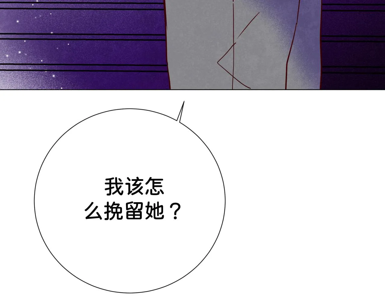 第21话 怎么了 第91页
