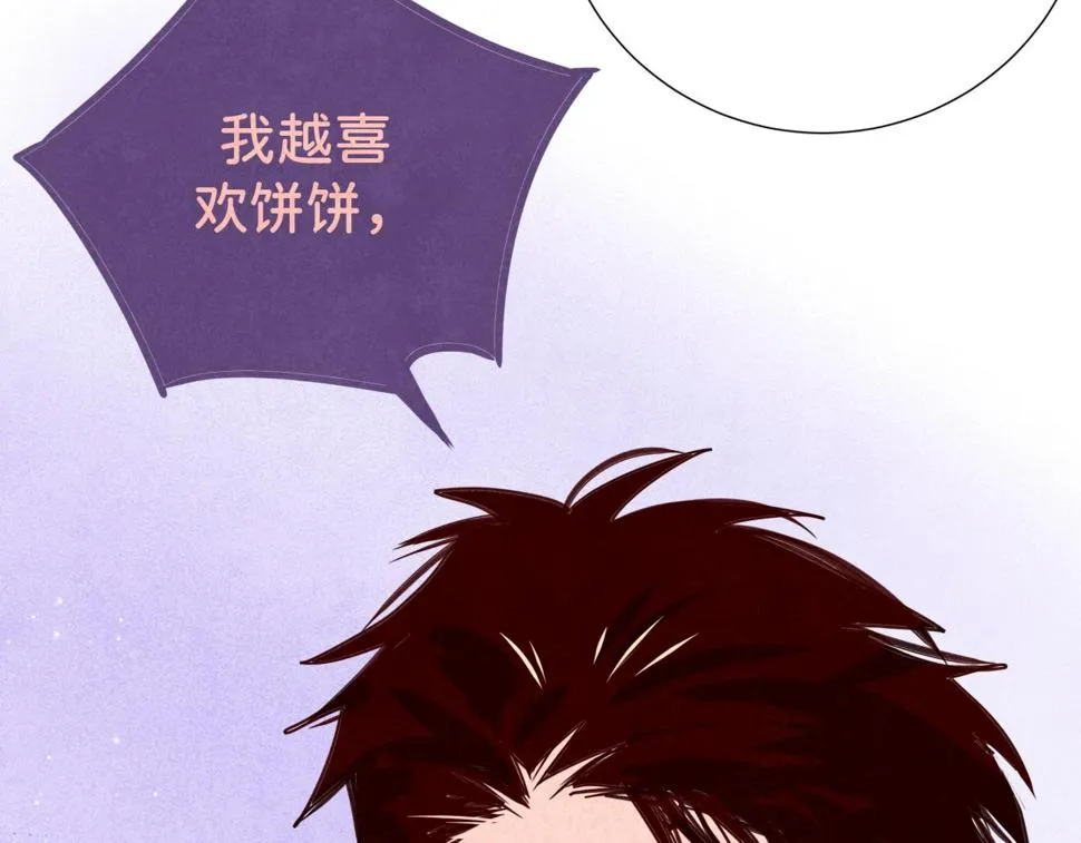第21话 怎么了 第96页