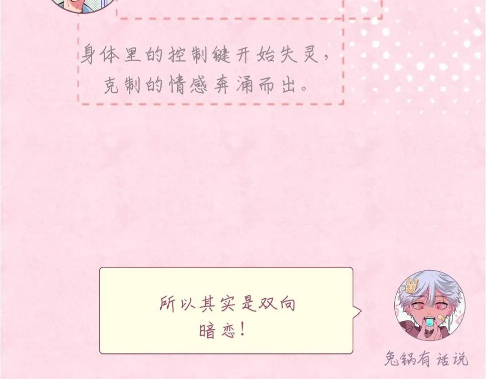 第21话 怎么了 第103页