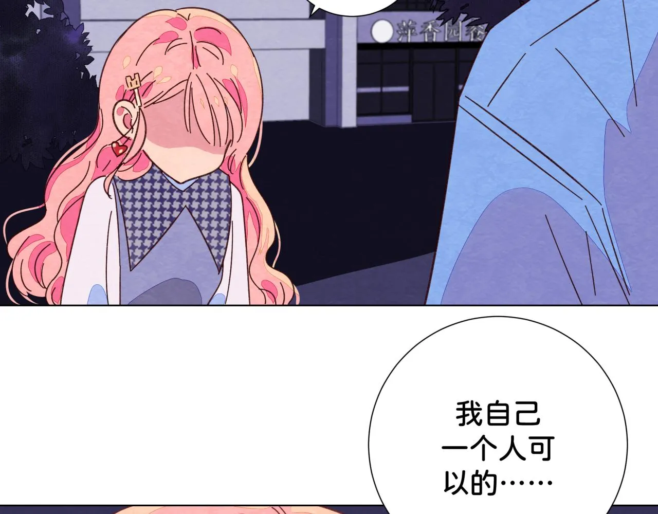 第15话 不合适 第62页
