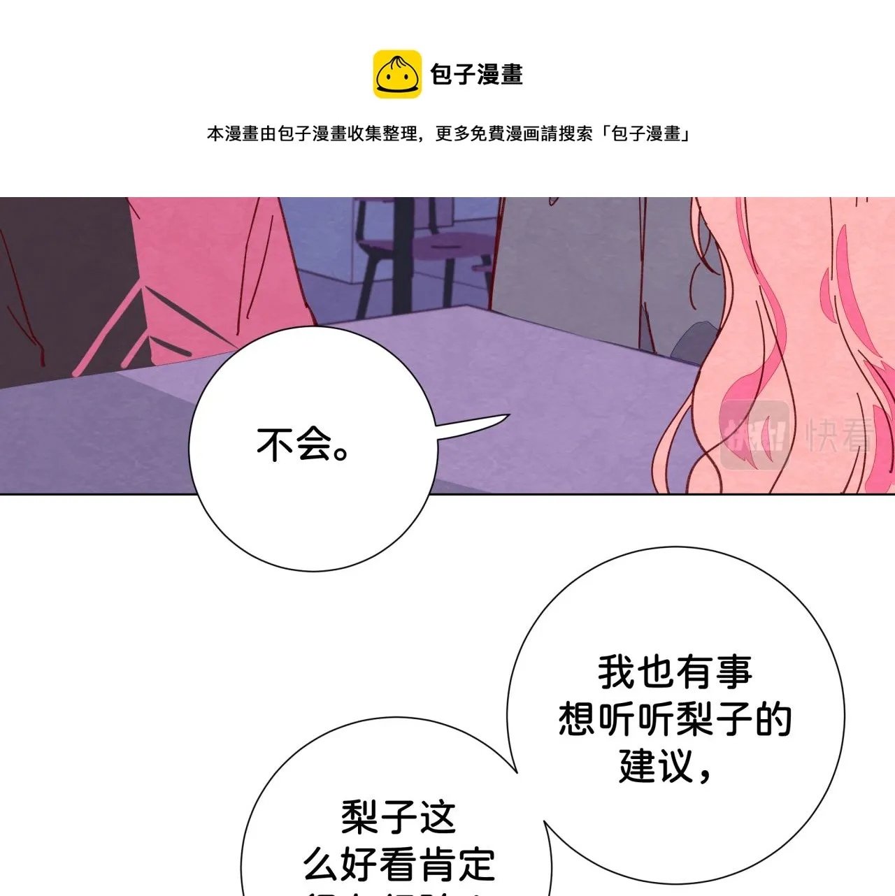第14话 误会 第61页