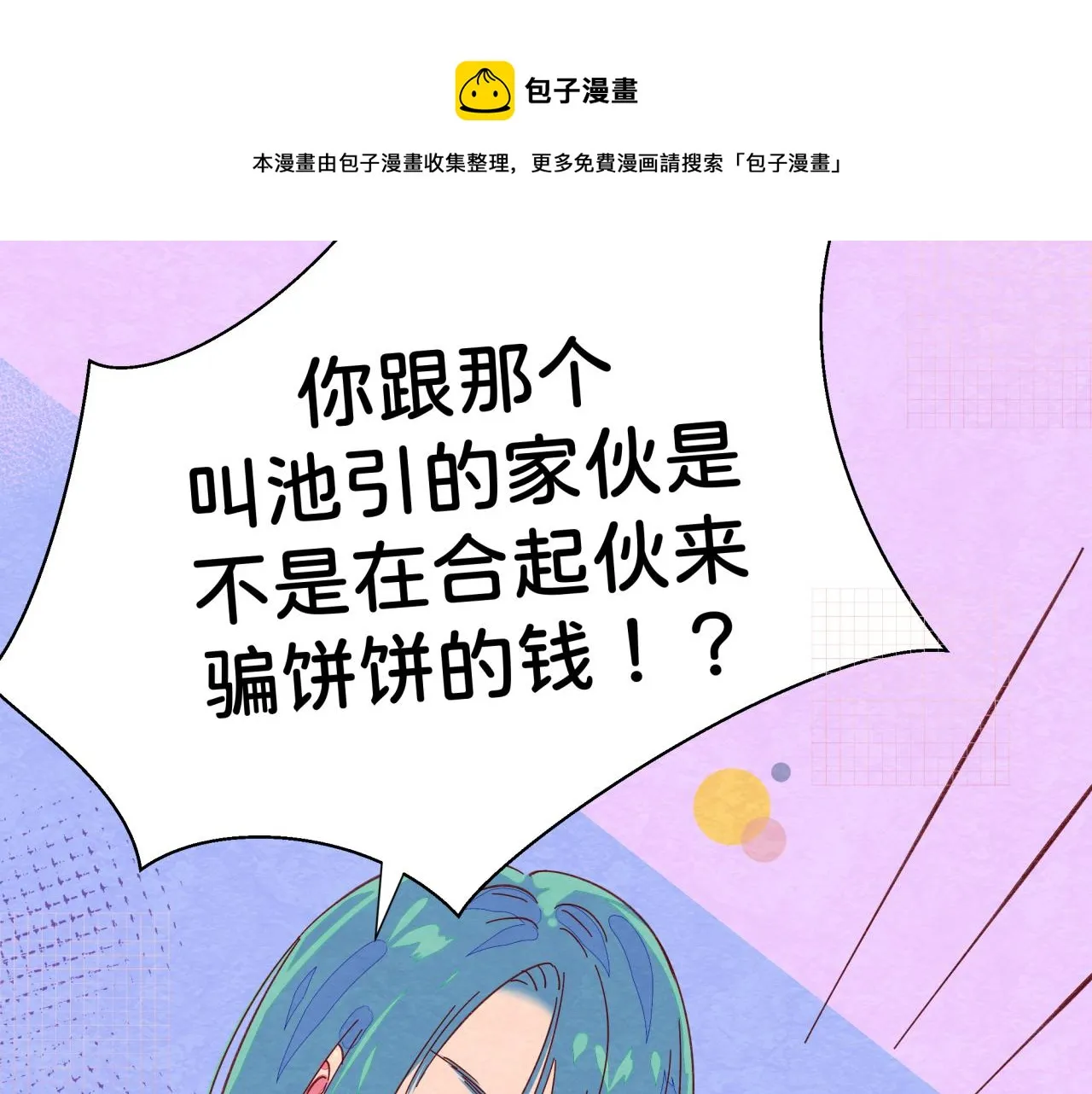 第14话 误会 第81页