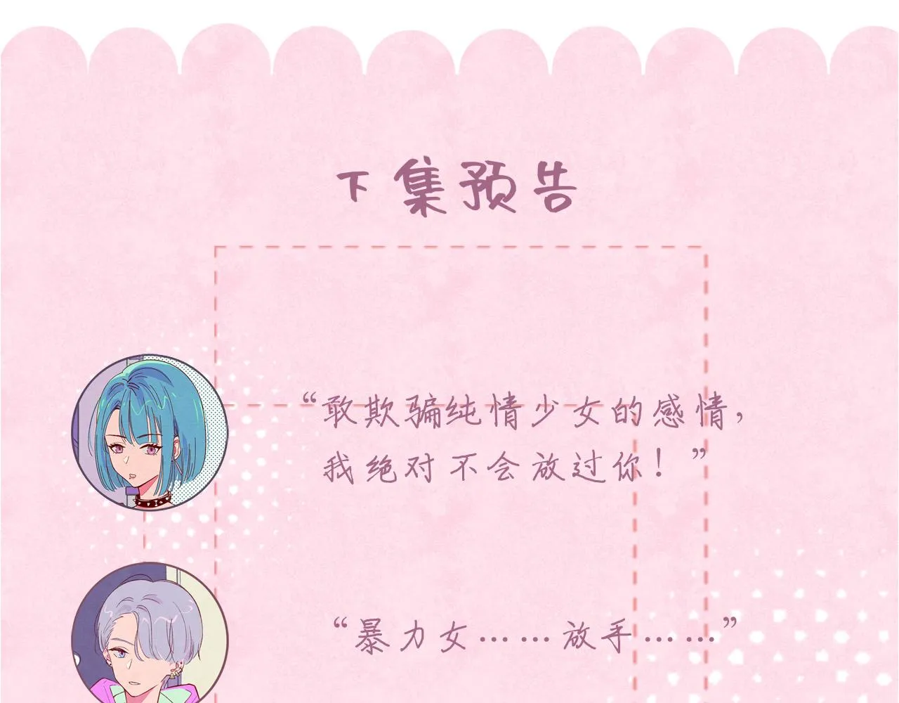 第14话 误会 第87页