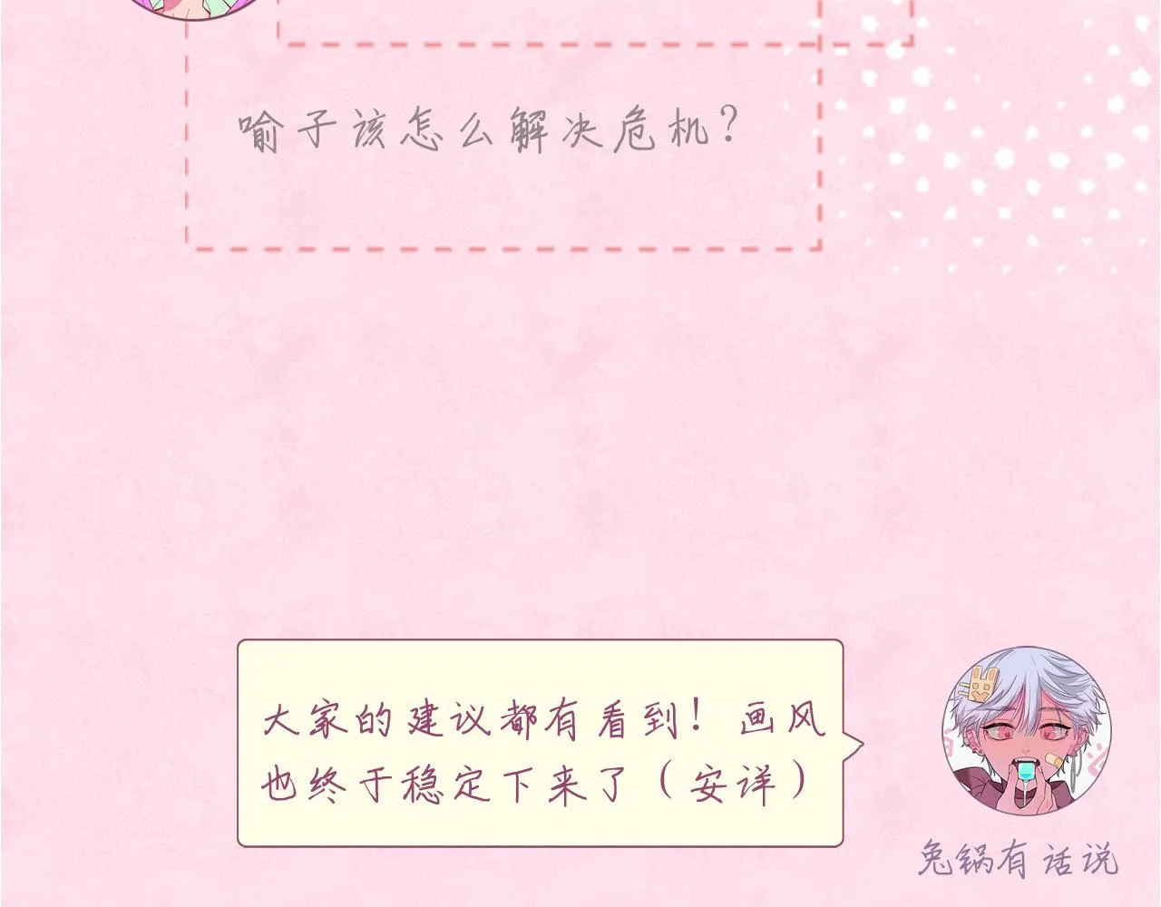 第14话 误会 第88页