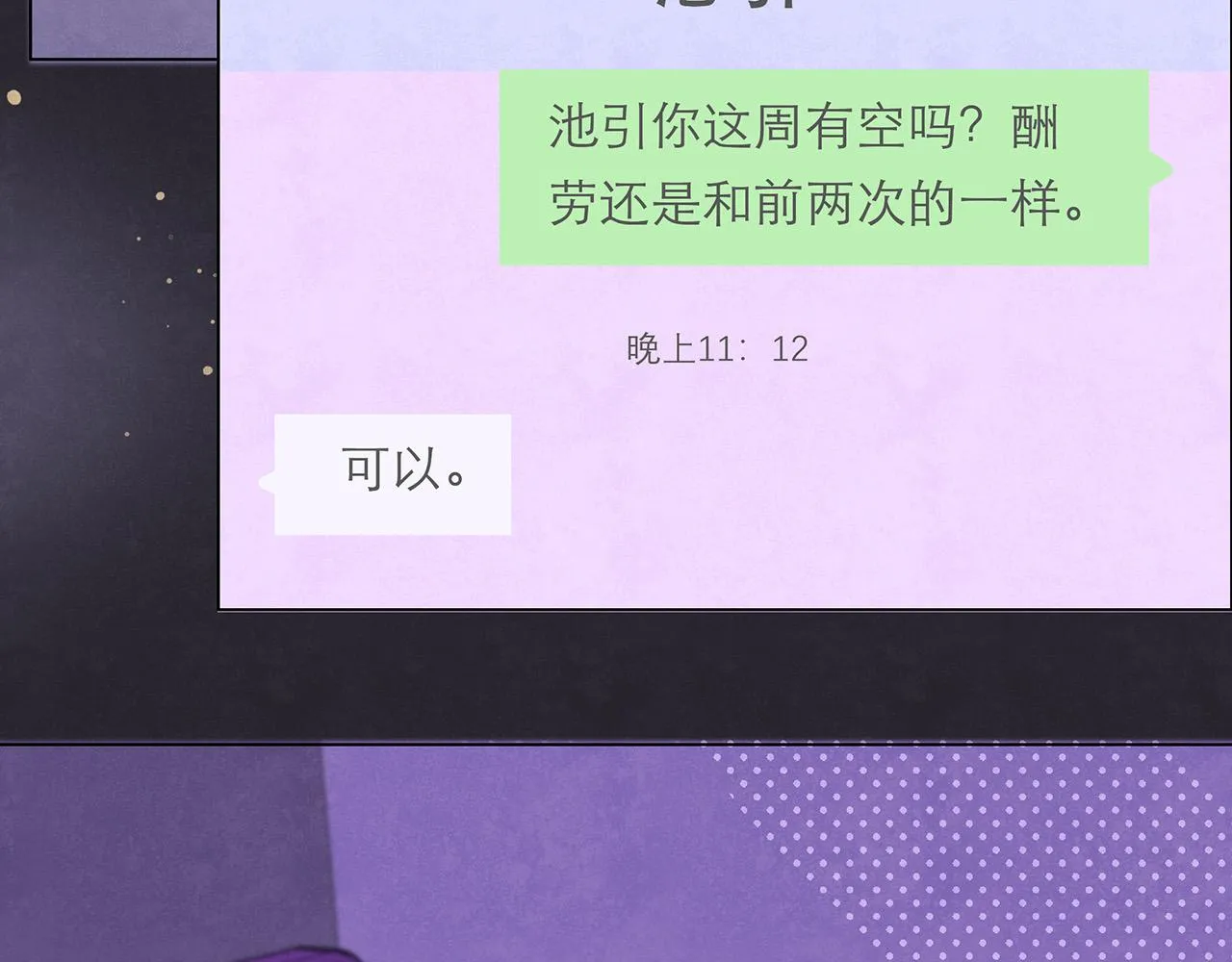 第13话 有趣 第31页