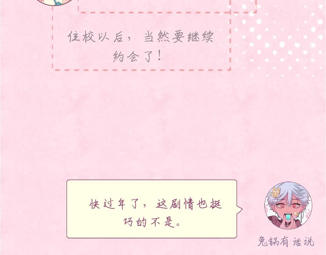 第12话 朋友 第97页