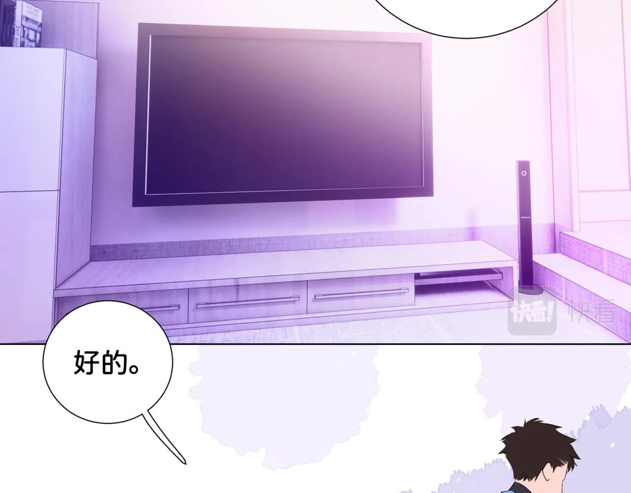 第11话 节能模式 第6页