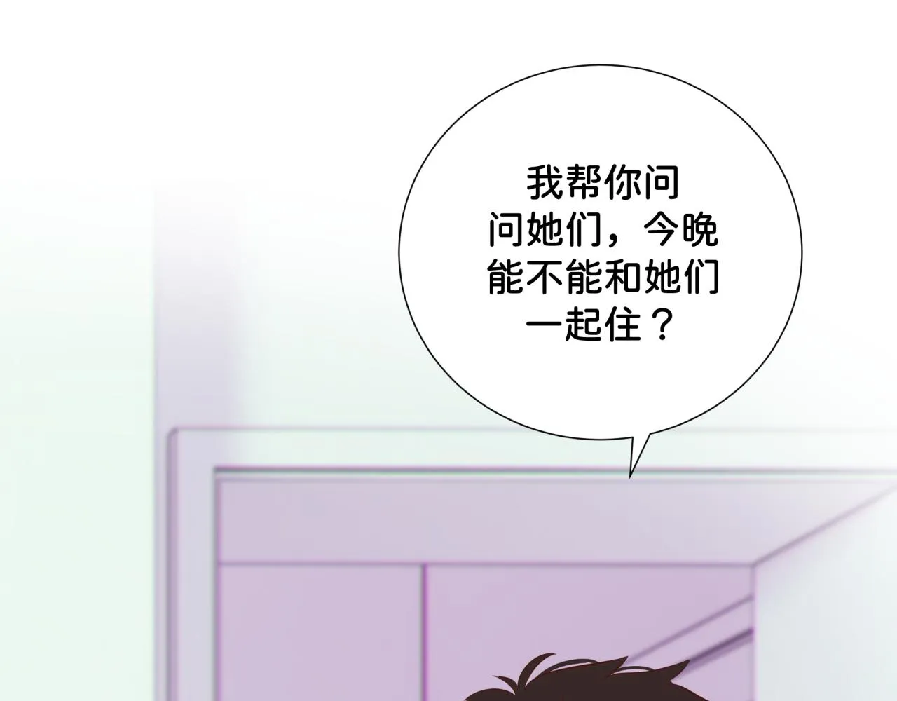 第11话 节能模式 第36页