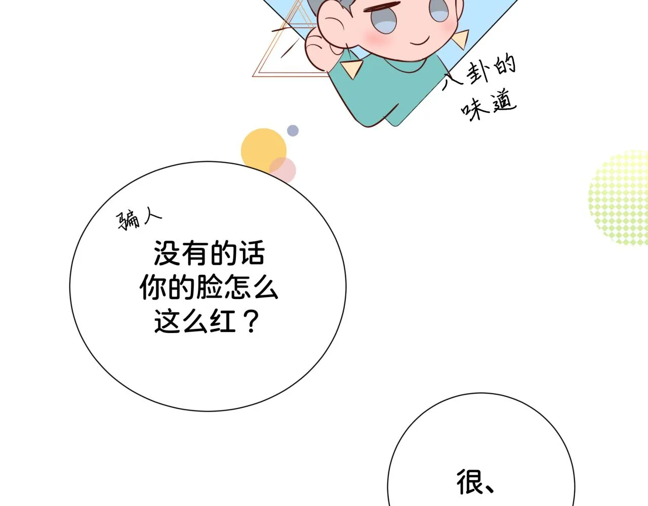 第11话 节能模式 第48页