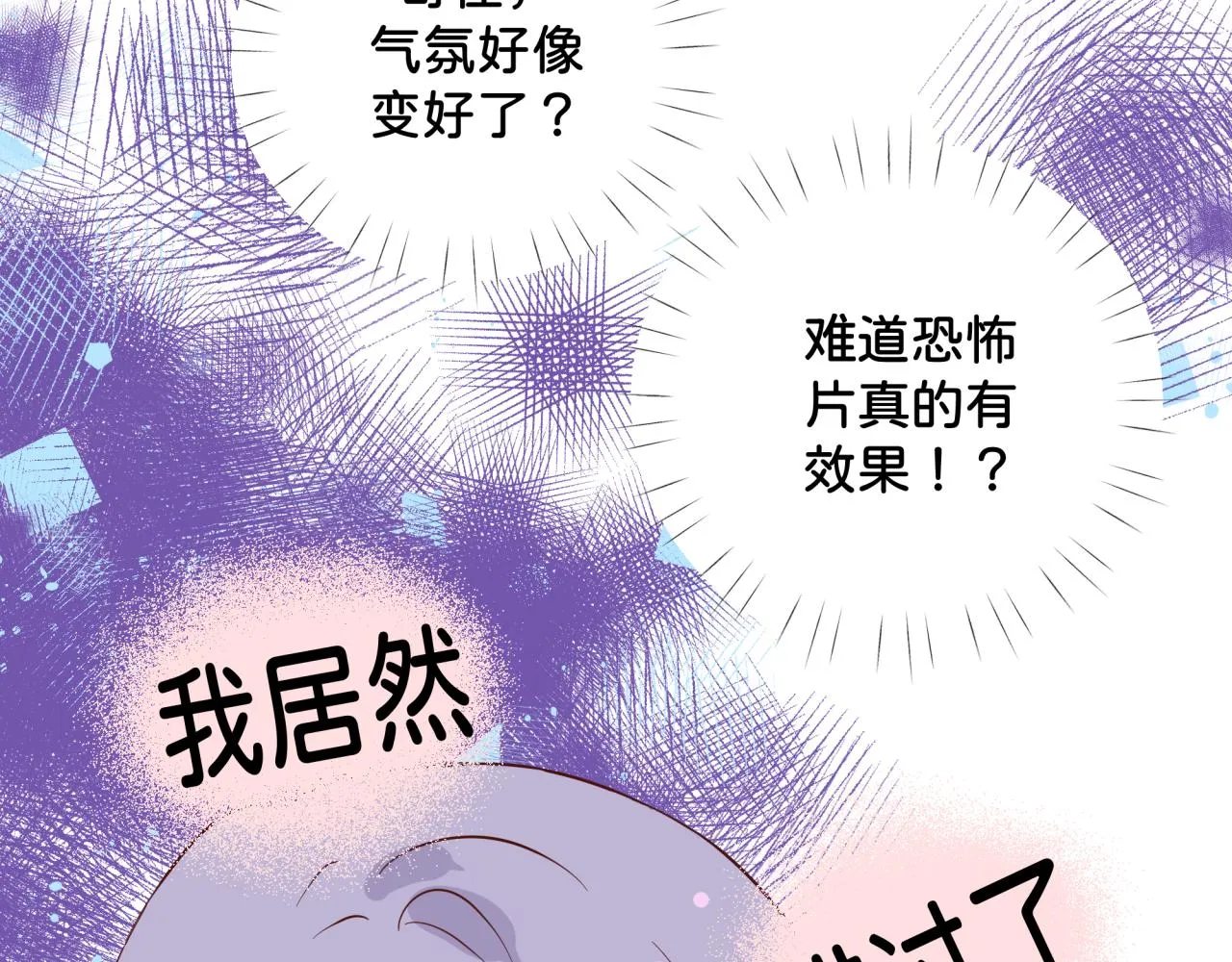 第11话 节能模式 第69页