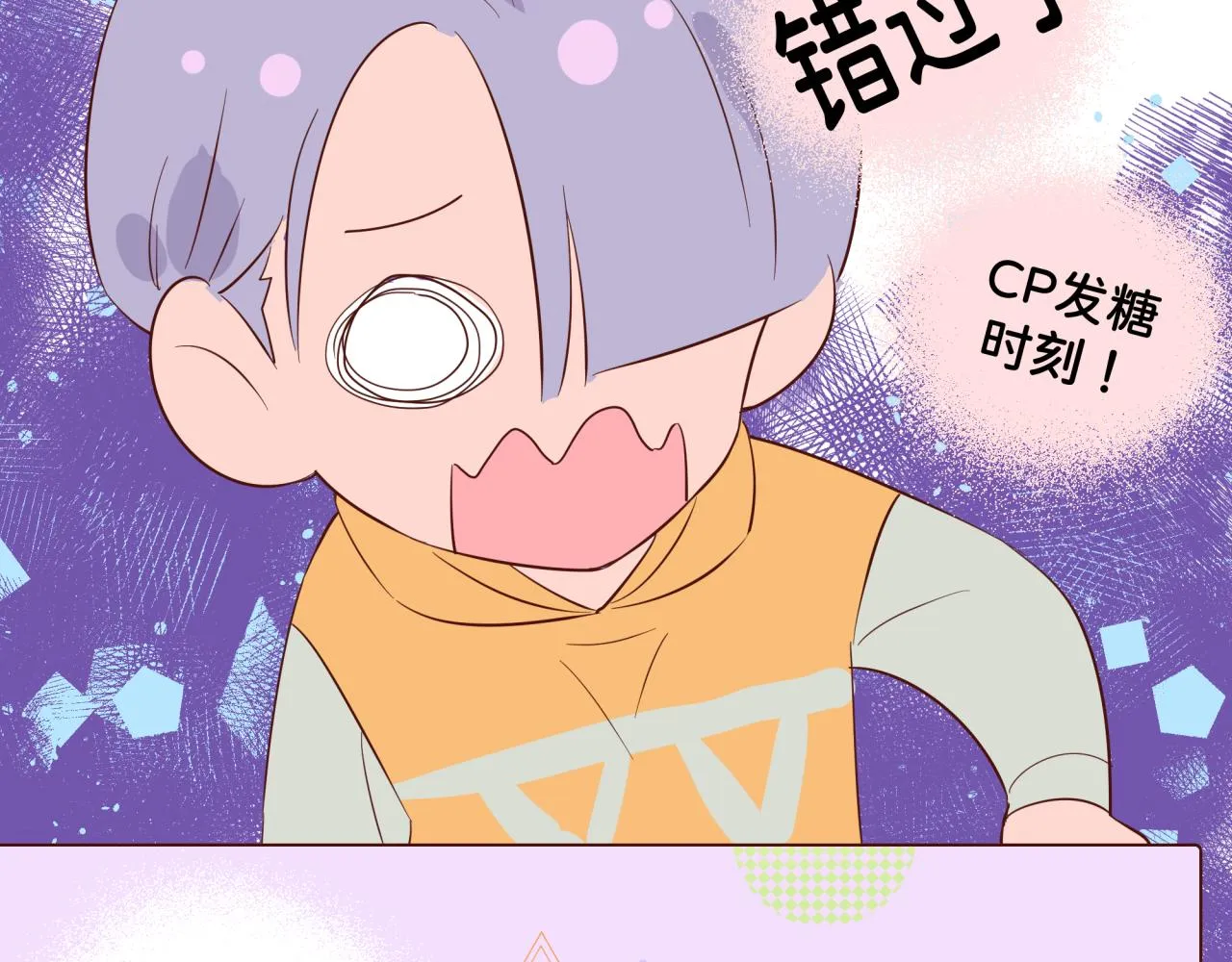 第11话 节能模式 第70页
